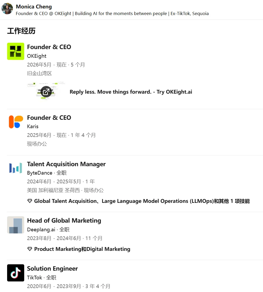 回消息也能有个分身，OKEight记住了你和每个人的关系