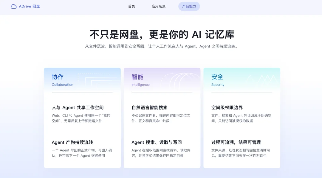 重磅 | 字节将发布独立智能网盘“ADrive”，腾讯网盘先已布局，网盘AI大战打响