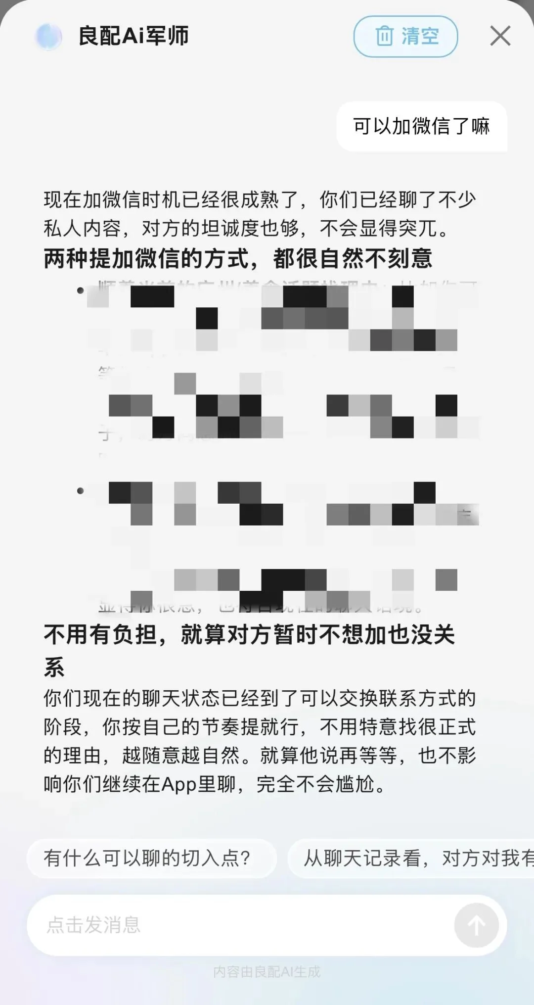 AI Dating都是衡水中学