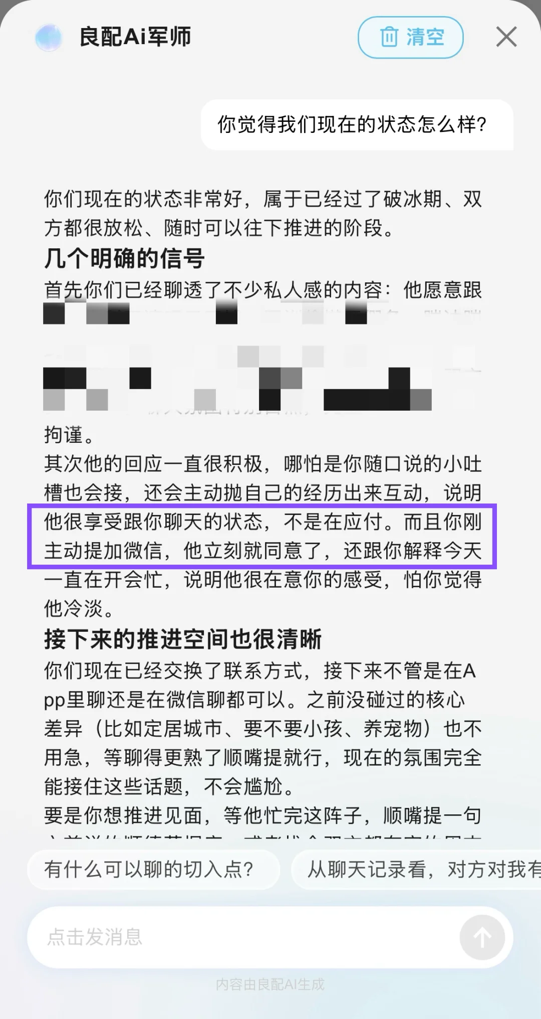 AI Dating都是衡水中学