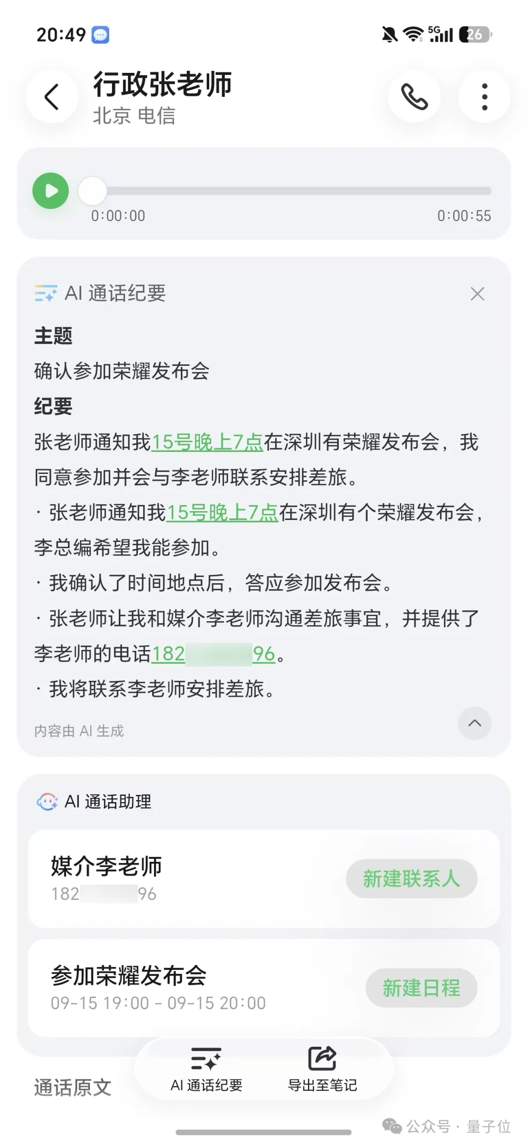 手机替我跑了一整套流程!我就说了一句话,AI执行了100步