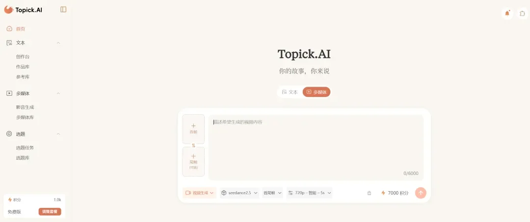字节原业务增长负责人，把剪映式爆款玩法搬进了AI视频