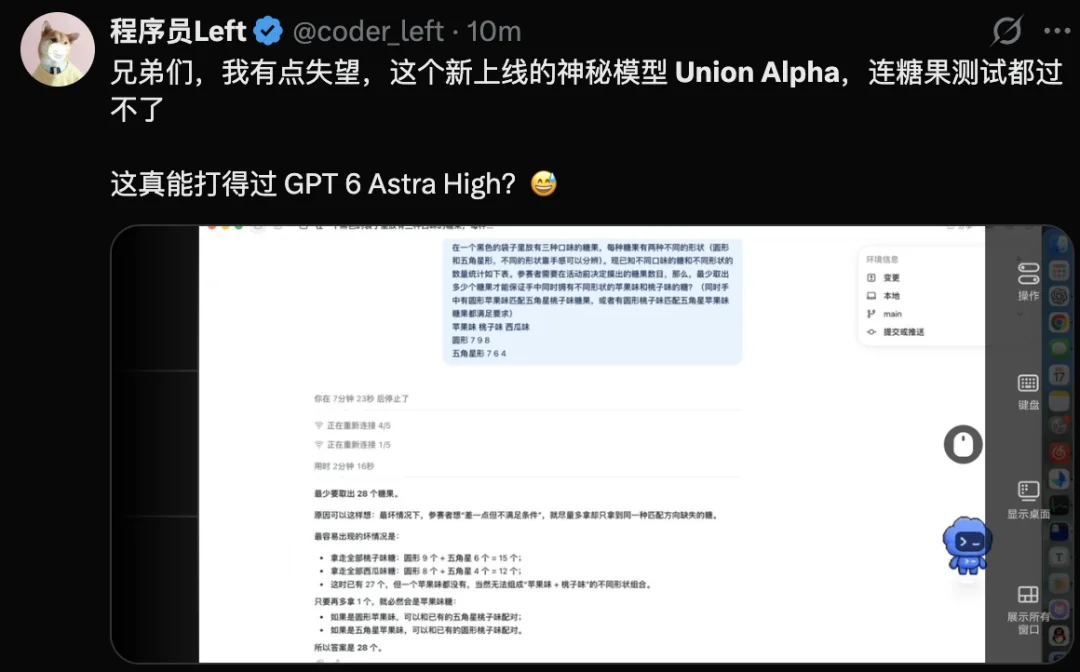 神秘模型 Union Alpha 突袭！上线首日跑掉20亿Token，部分网友实测称性能直逼 Astra