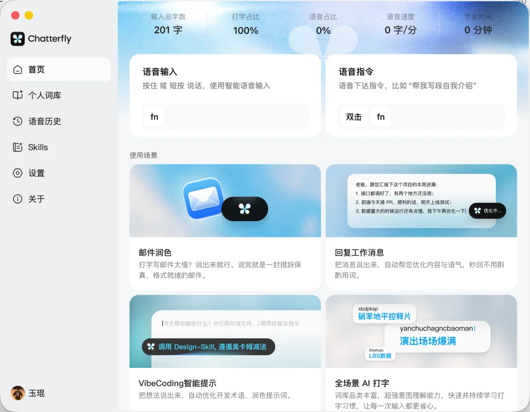 独家实测｜腾讯低调内测AI原生语音助手“Chatterfly”，语音即可成文