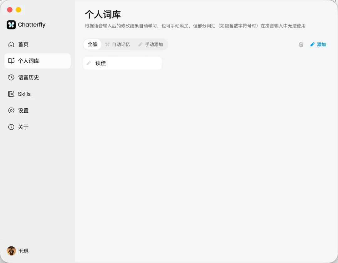 独家实测｜腾讯低调内测AI原生语音助手“Chatterfly”，语音即可成文