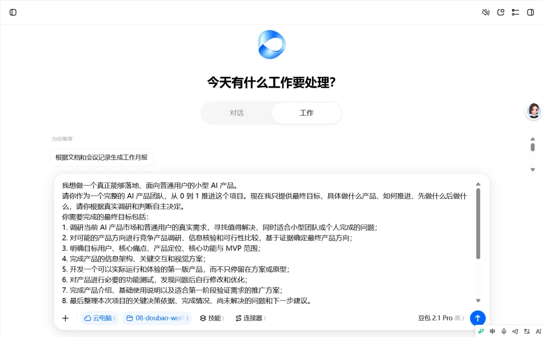 豆包这次把牙膏挤爆了!实测Seed-2.1-pro最新版