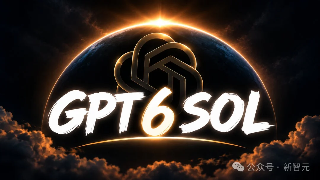 Claude王座失守!OpenAI一夜反超,神秘GPT‑6 Sol偷跑
