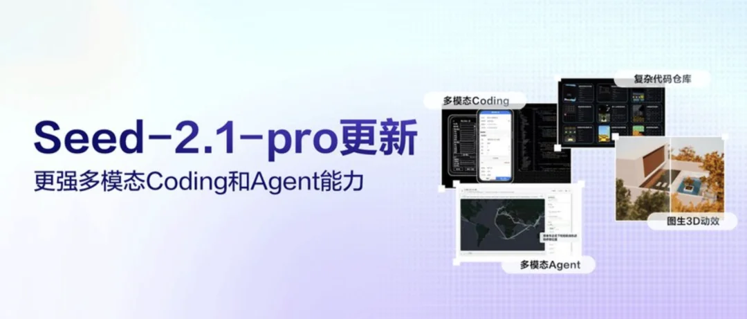 Seed-2.1-pro的品味，让我觉得多模态Coding和Agent能力就该是这样