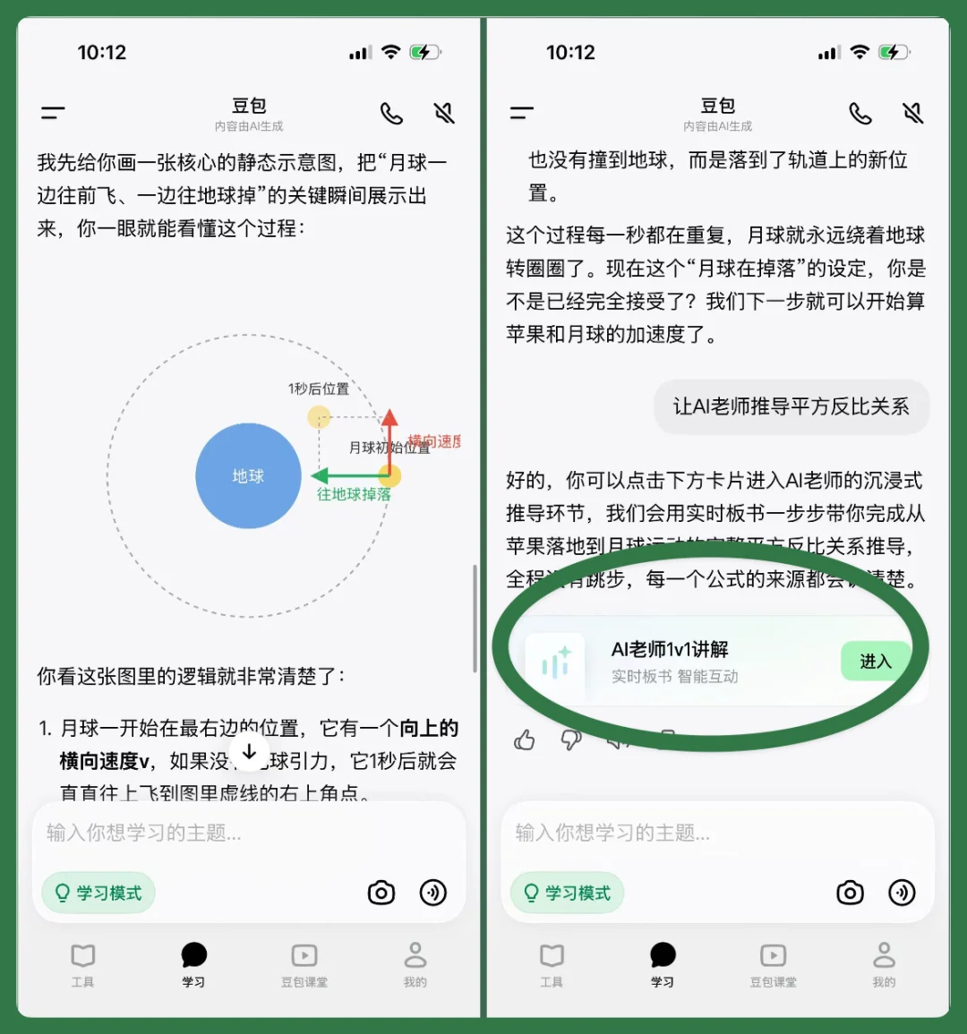 和「豆包爱学」一起长大的孩子,会少走多少弯路?