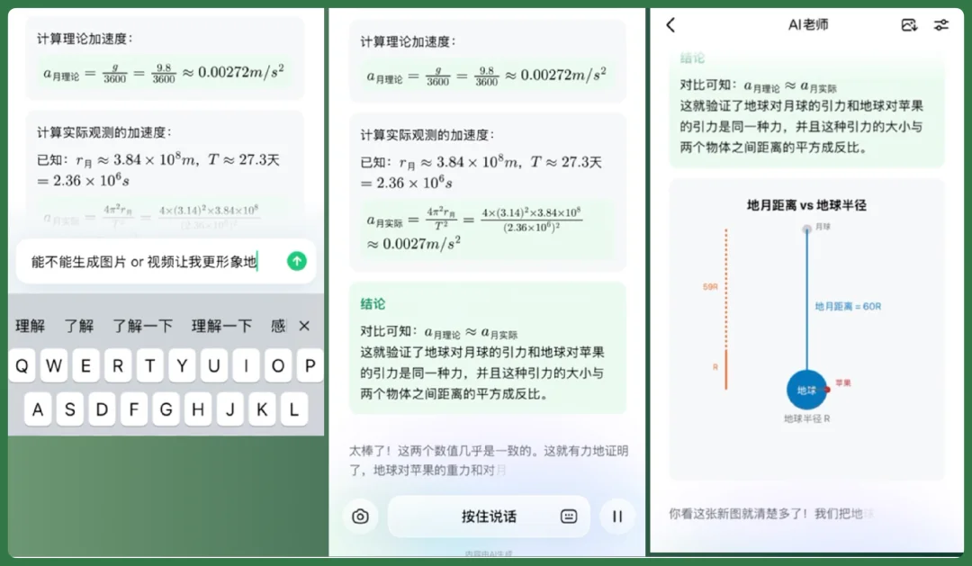 和「豆包爱学」一起长大的孩子,会少走多少弯路?