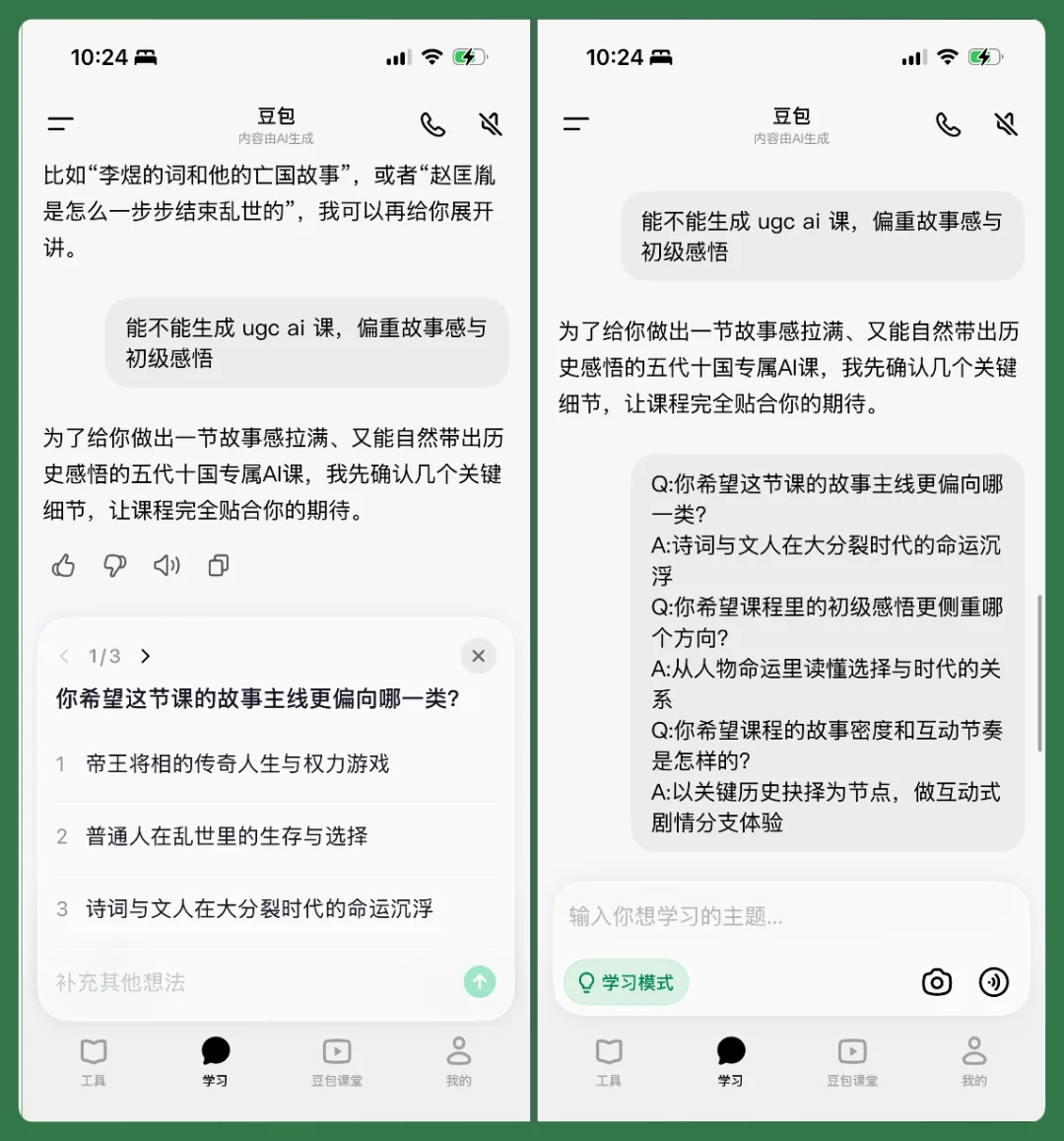 和「豆包爱学」一起长大的孩子,会少走多少弯路?