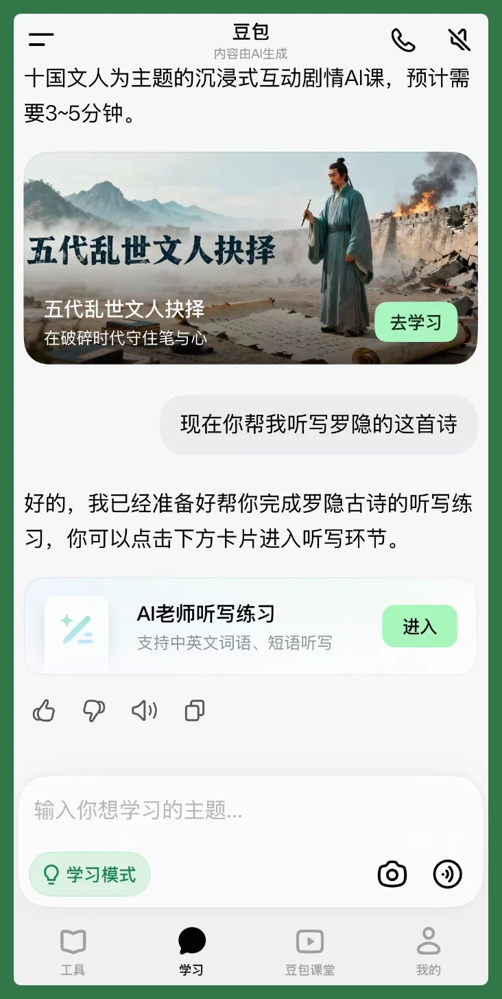 和「豆包爱学」一起长大的孩子,会少走多少弯路?