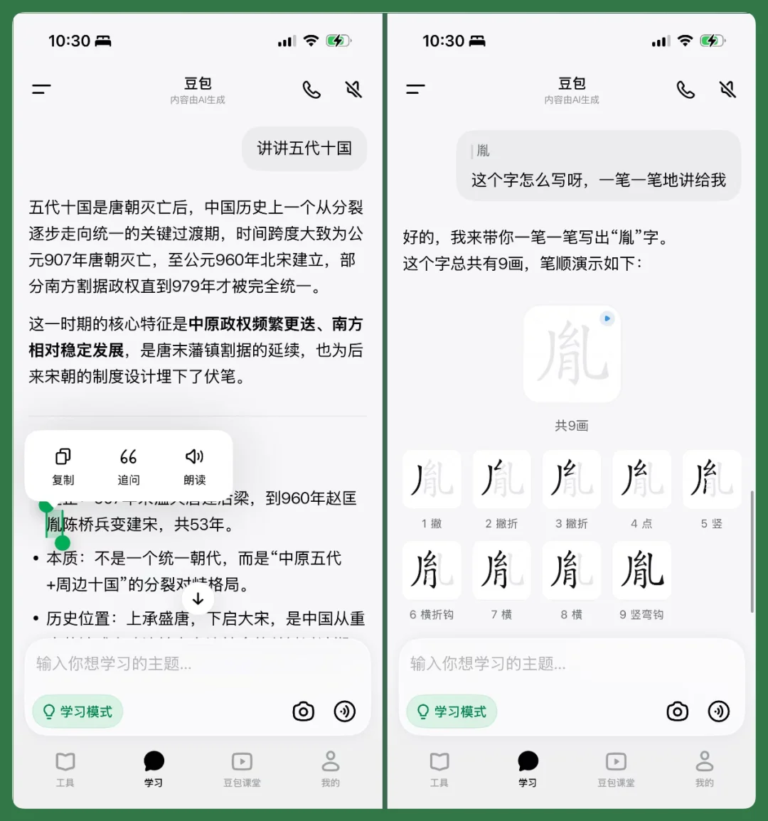 和「豆包爱学」一起长大的孩子,会少走多少弯路?