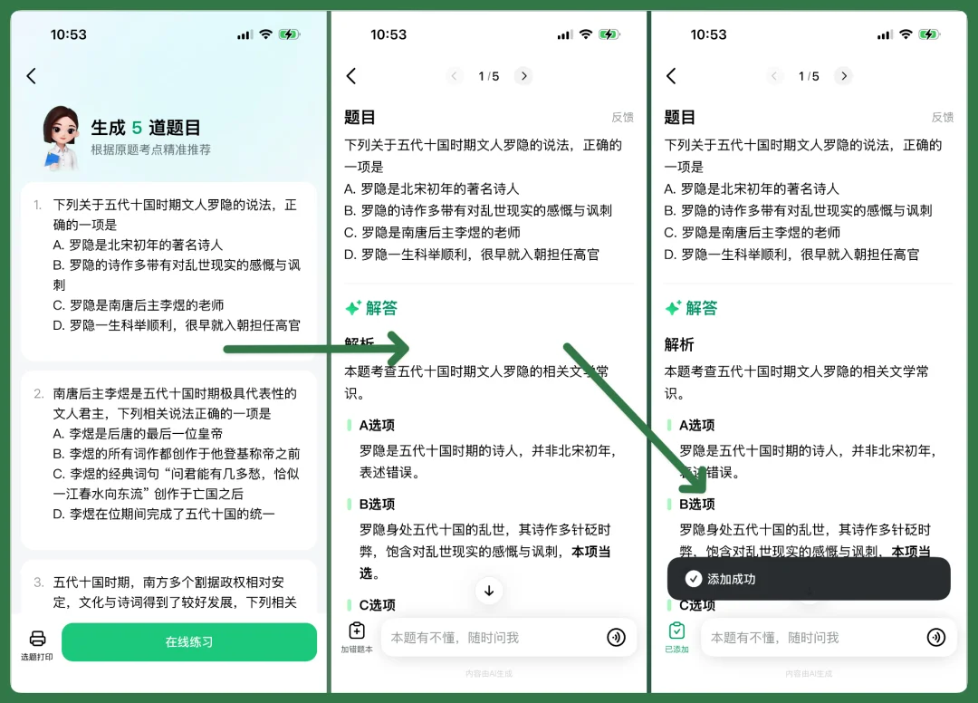 和「豆包爱学」一起长大的孩子,会少走多少弯路?