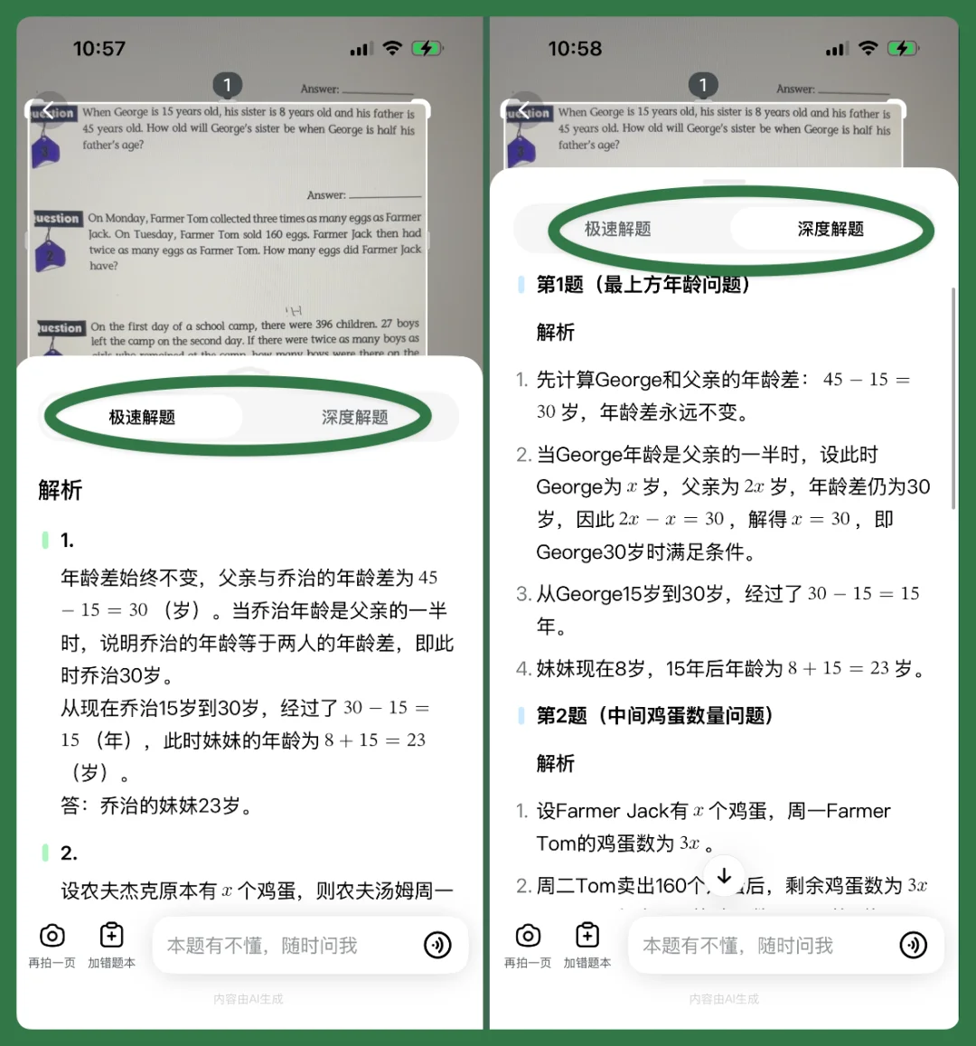 和「豆包爱学」一起长大的孩子,会少走多少弯路?