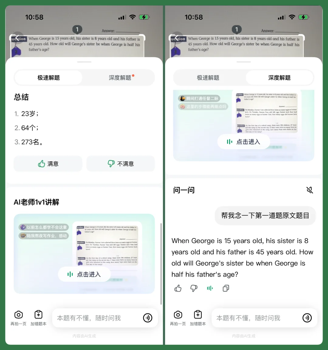 和「豆包爱学」一起长大的孩子,会少走多少弯路?