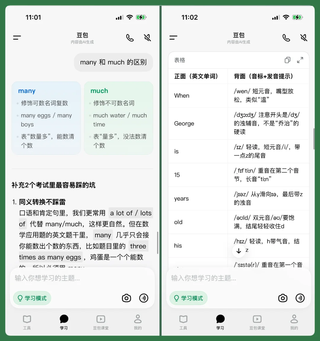 和「豆包爱学」一起长大的孩子,会少走多少弯路?