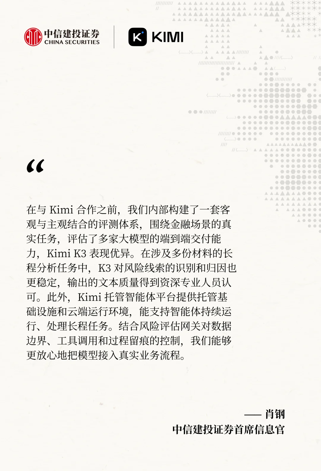 Kimi 发布金融行业解决方案