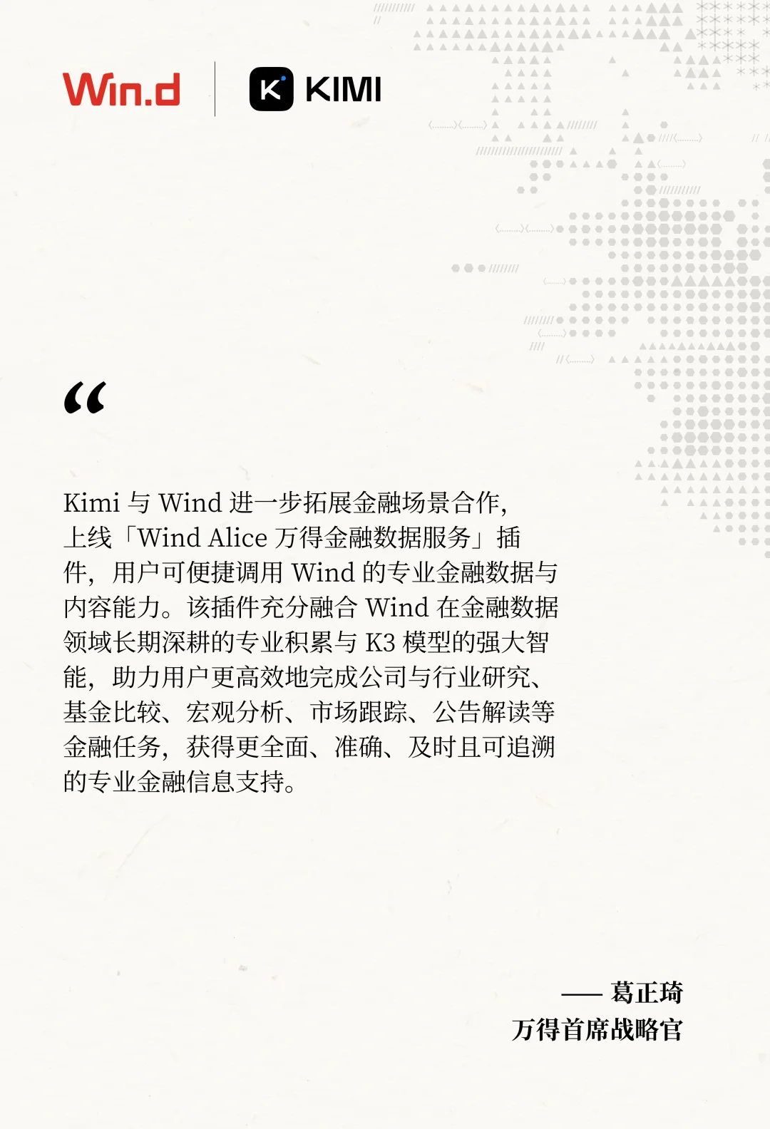 Kimi 发布金融行业解决方案