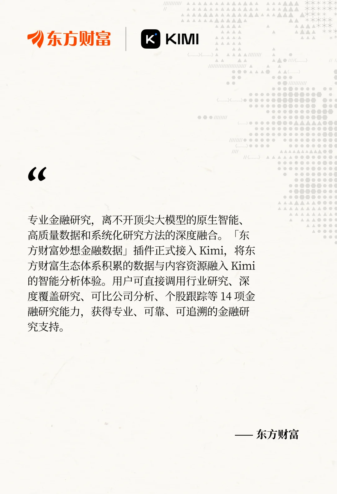 Kimi 发布金融行业解决方案