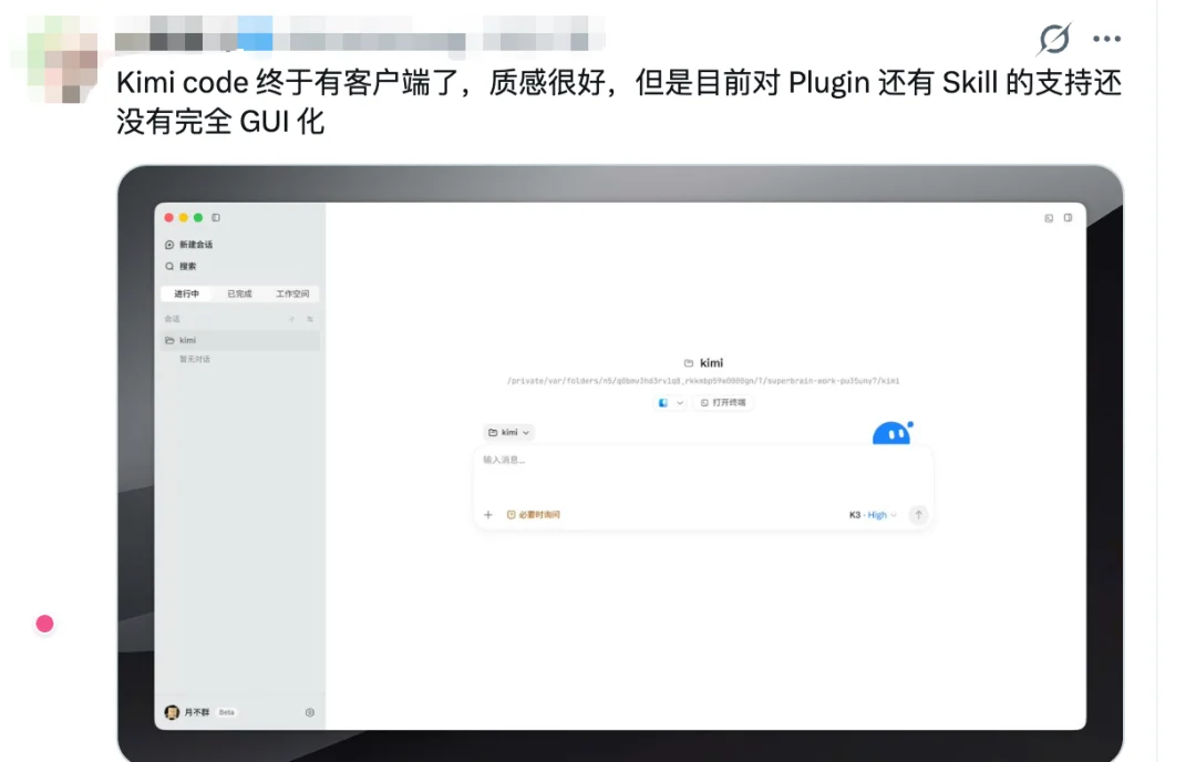 月之亮面来了!Kimi Code桌面版发布,附一手实测
