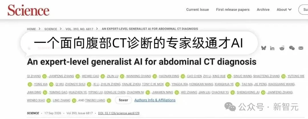Hinton错了!中国AI登顶Science,全球首个专家级通用影像AI来了