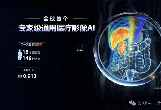 Hinton错了！中国AI登顶Science，全球首个专家级通用影像AI来了
