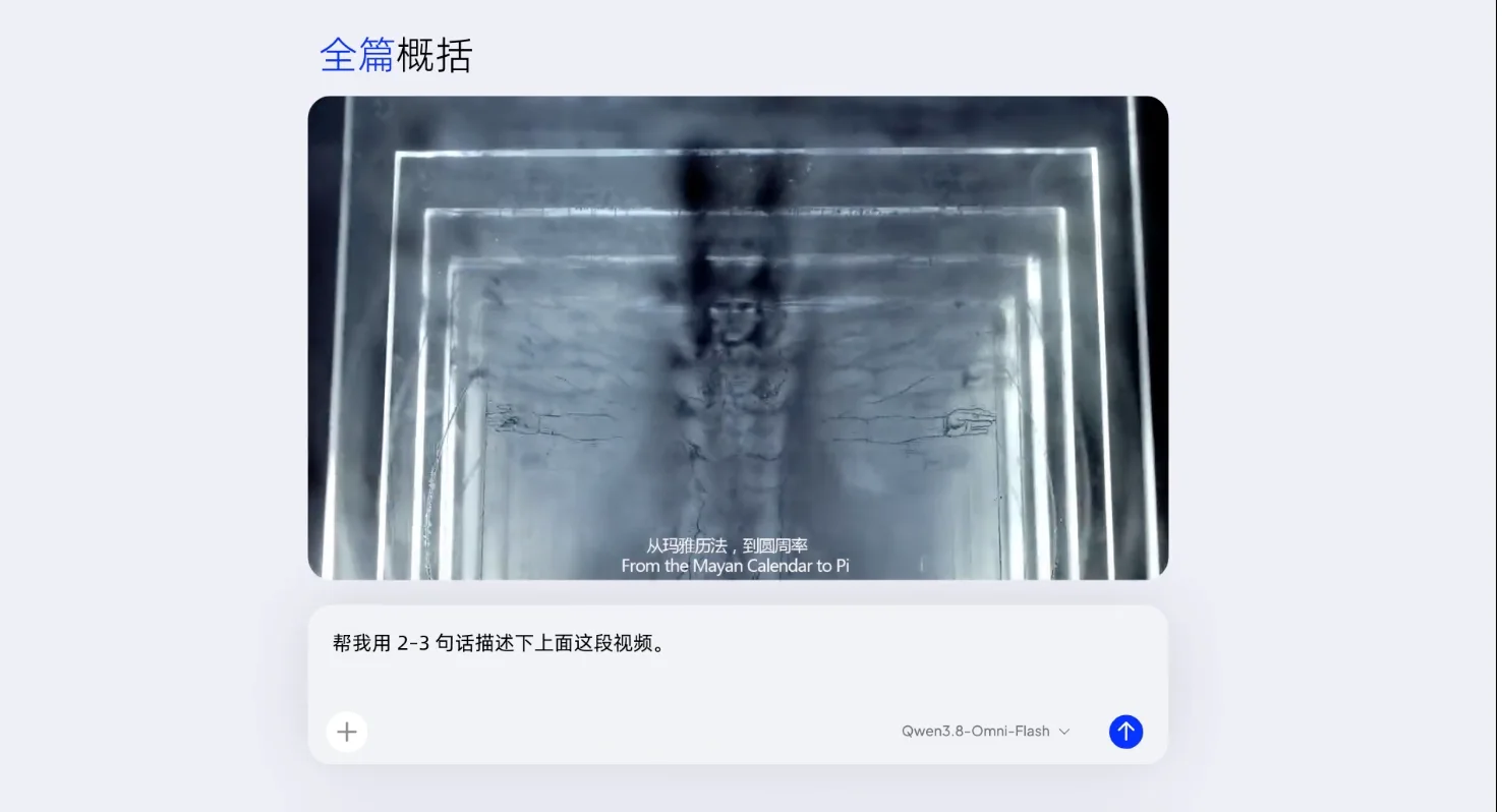 全模态模型Qwen3.8-Omni-Flash发布