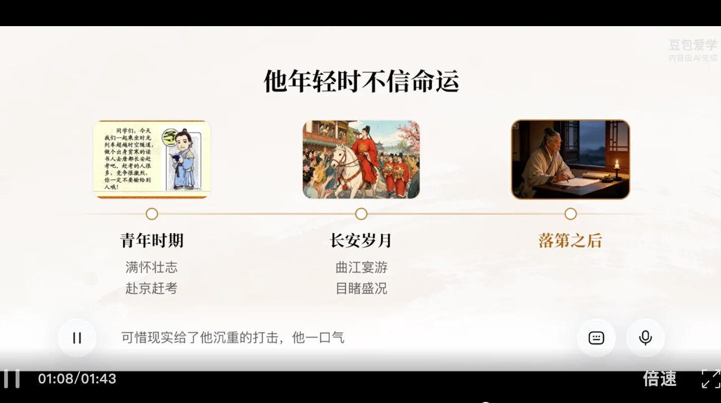和「豆包爱学」一起长大的孩子,会少走多少弯路?