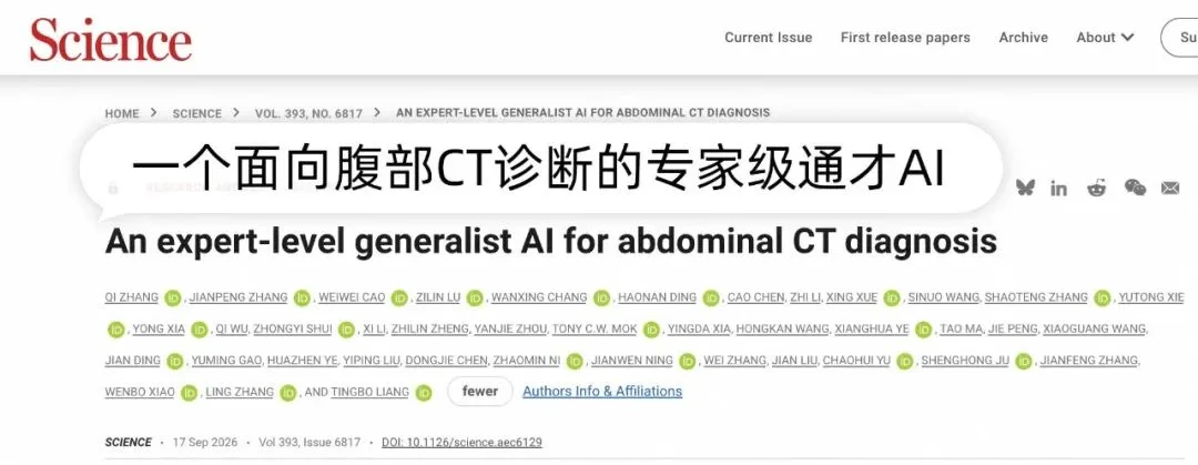 Hinton预言十年后,阿里通用医疗影像AI登Science正刊