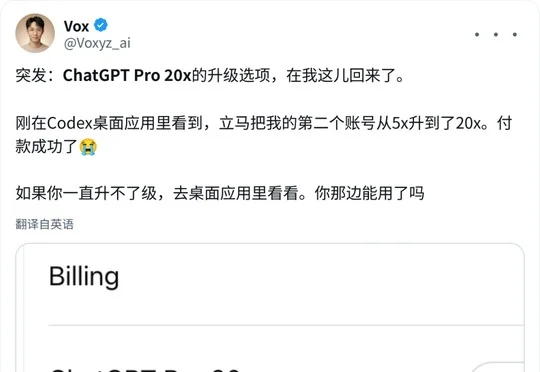 刚刚，ChatGPT Pro 20X又回来了！