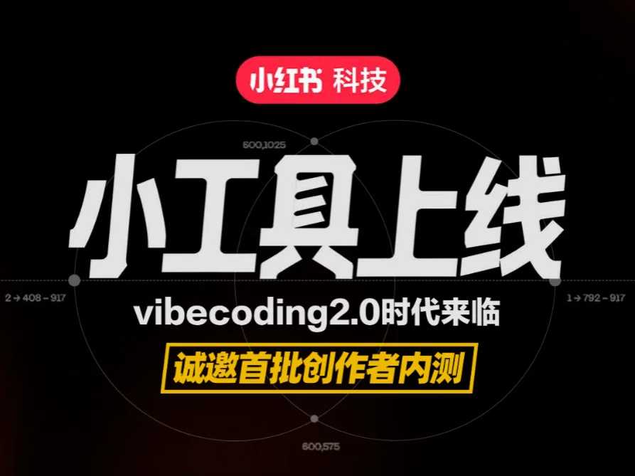 小红书押注AI小游戏，跟微信抖音抢地盘