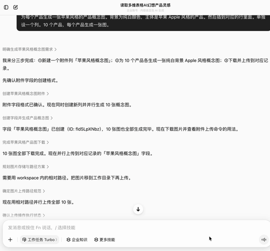 飞书有了新的工作搭子｜「豆包工作」一手实测
