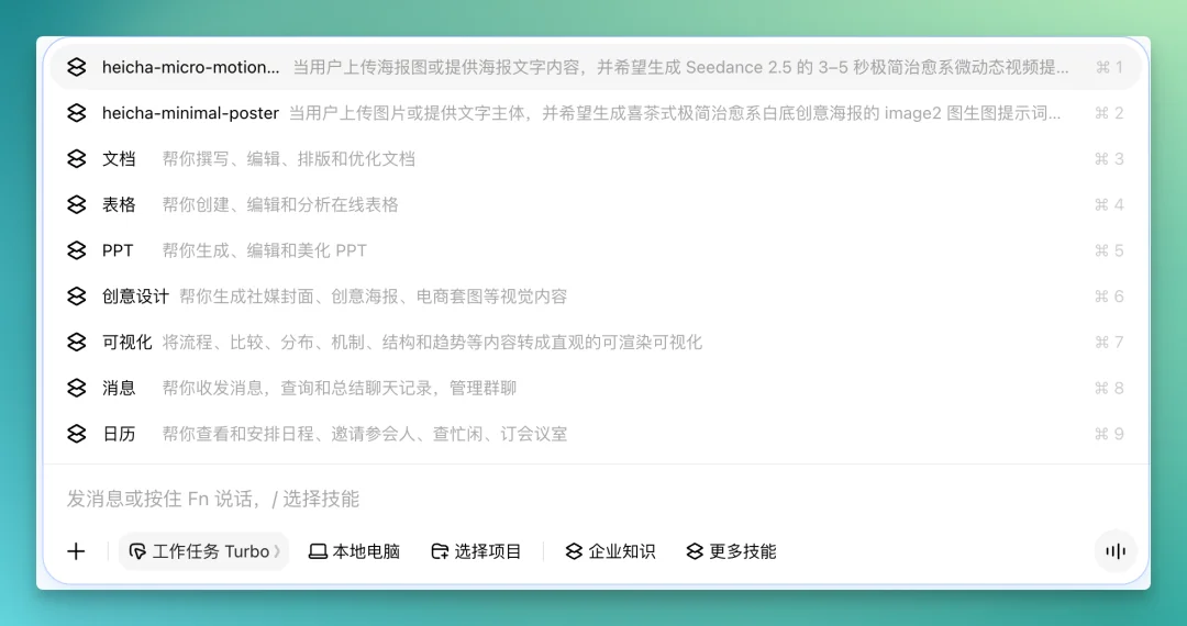 飞书有了新的工作搭子｜「豆包工作」一手实测