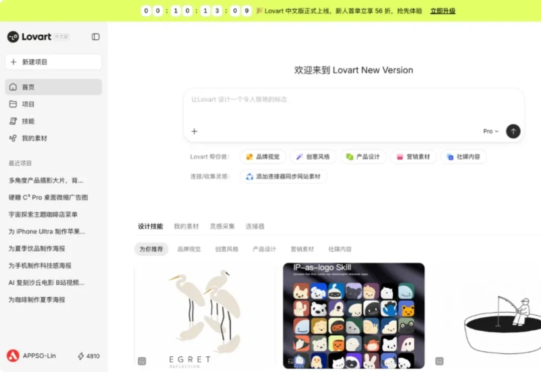 Lovart 悄悄大更新，这一次轮到 AI 适应设计师了