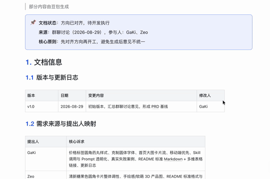 飞书有了新的工作搭子｜「豆包工作」一手实测