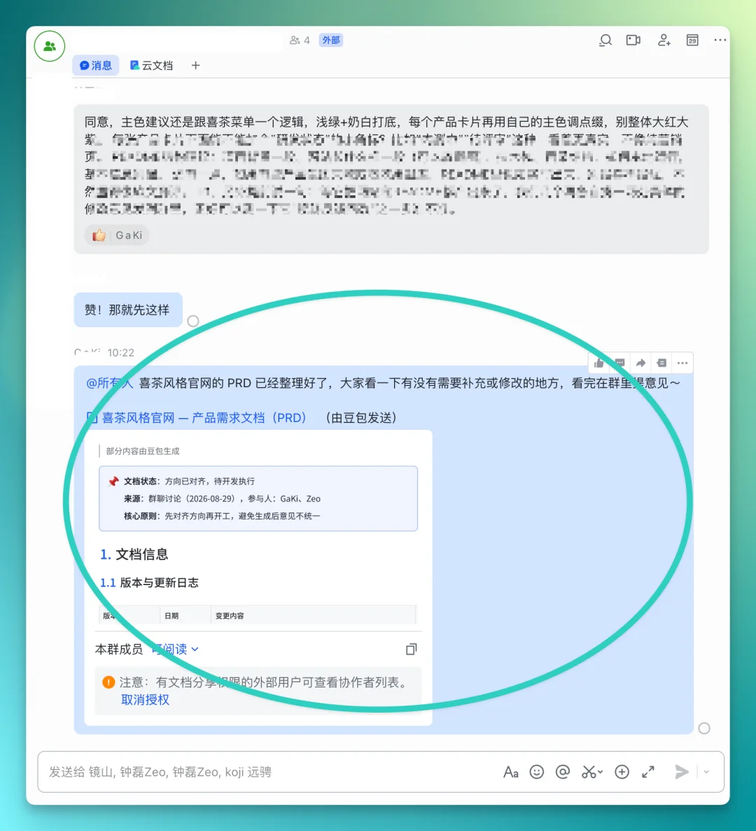 飞书有了新的工作搭子｜「豆包工作」一手实测
