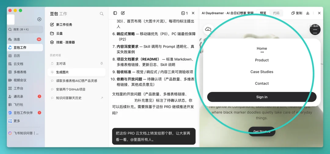 飞书有了新的工作搭子｜「豆包工作」一手实测