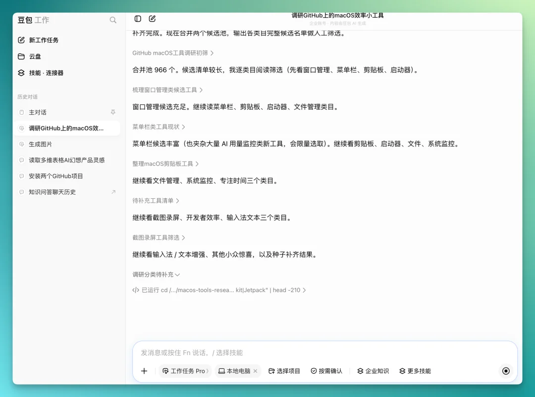 飞书有了新的工作搭子｜「豆包工作」一手实测
