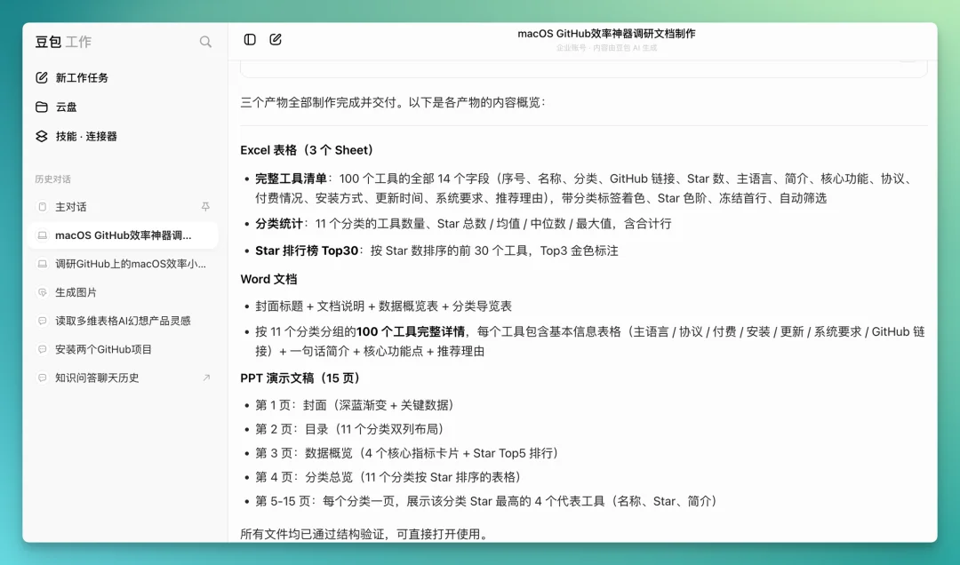 飞书有了新的工作搭子｜「豆包工作」一手实测
