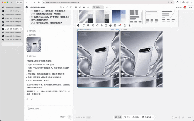 Lovart 悄悄大更新，这一次轮到 AI 适应设计师了