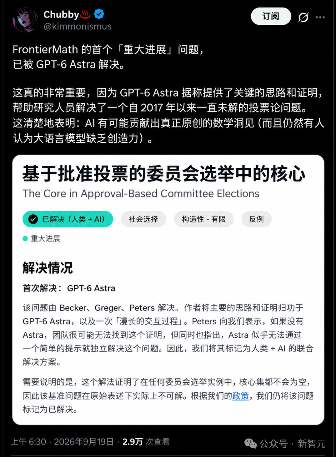 首次!GPT-6 Astra破解「重大进展」级难题,数学家沦为提示词工具人