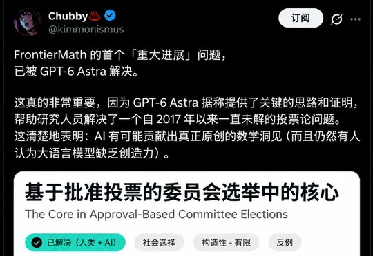 首次！GPT-6 Astra破解「重大进展」级难题，数学家沦为提示词工具人