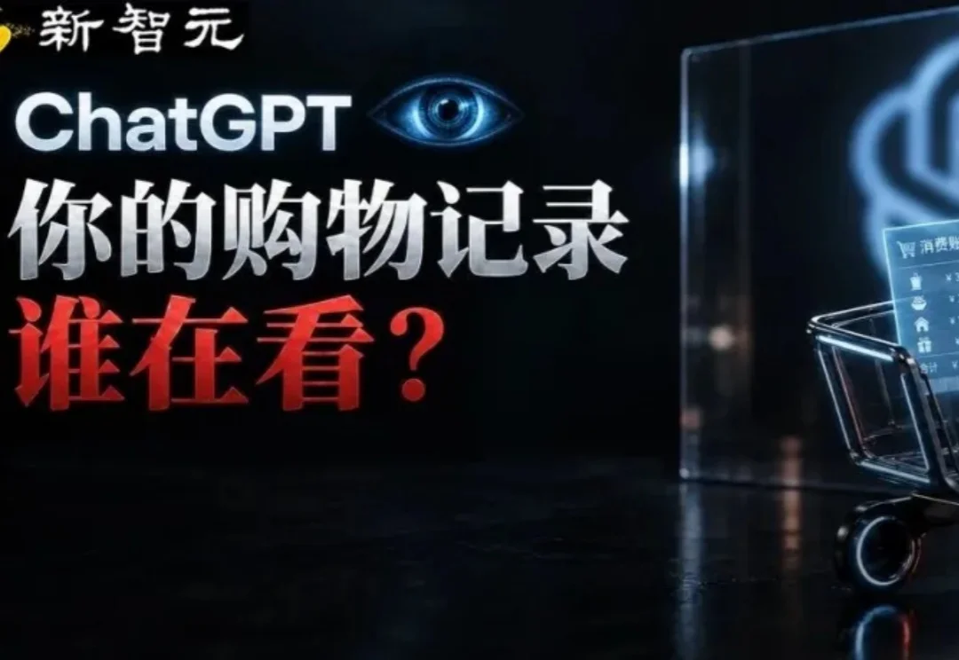 OpenAI被抓包！ChatGPT竟然知道你在别的网站买了什么