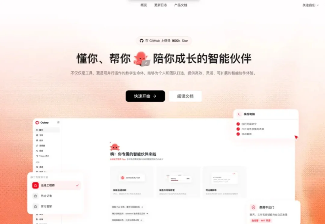 Octop 1.0 版正式发布：每个人都能拥有专属AI协作团队