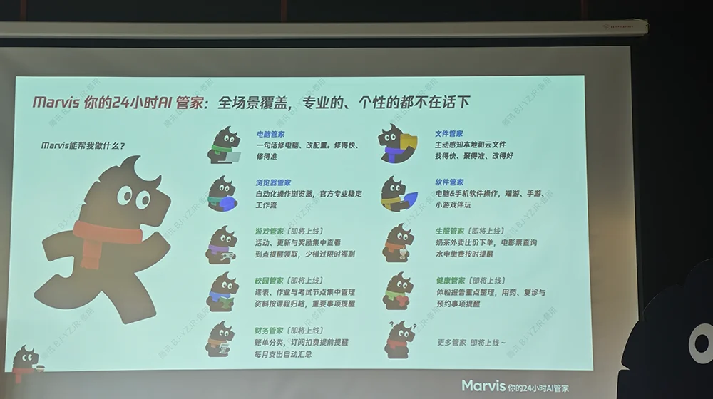 今天，腾讯Marvis宣布，给大家送4个管家
