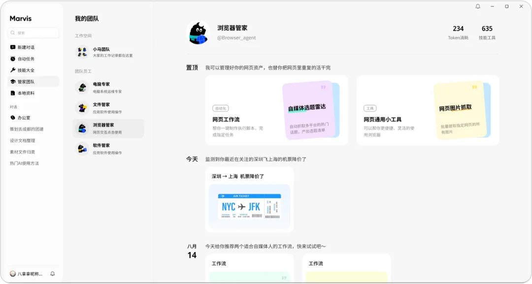 今天，腾讯Marvis宣布，给大家送4个管家