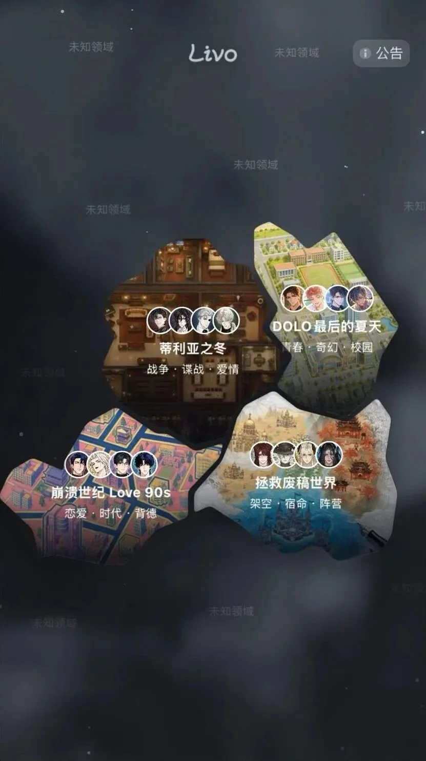 体验完 Livo,我想聊聊它暴露出的行业真相