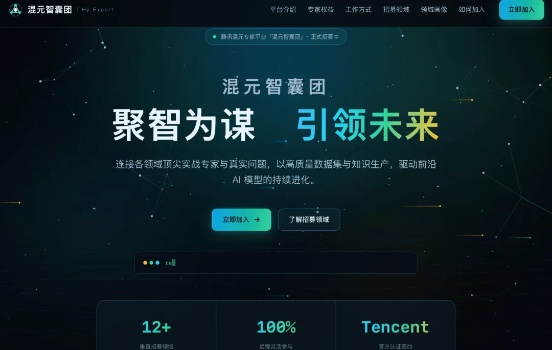 独家 | 腾讯推出顶尖专家平台“混元智囊团”,我们想到了字节的Xpert