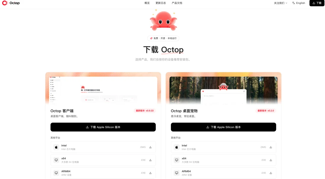 Octop 1.0 版正式发布:每个人都能拥有专属AI协作团队